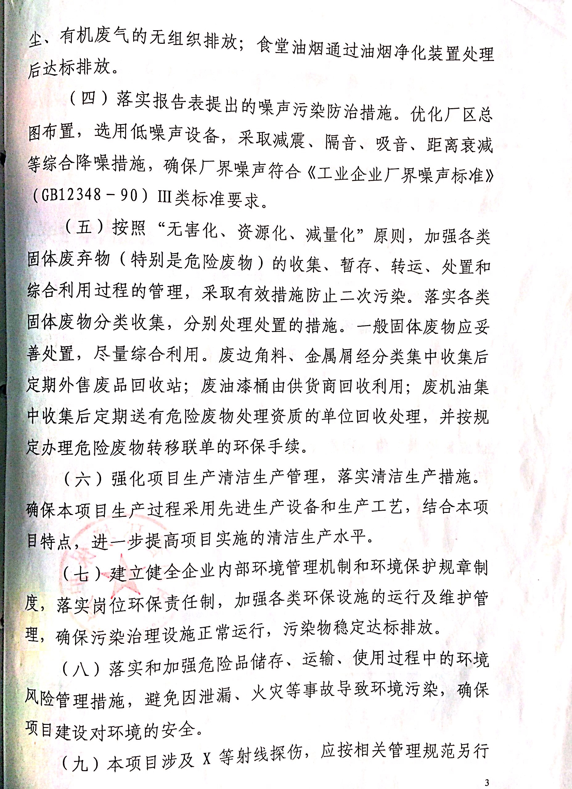 板倉一期環評3.JPG